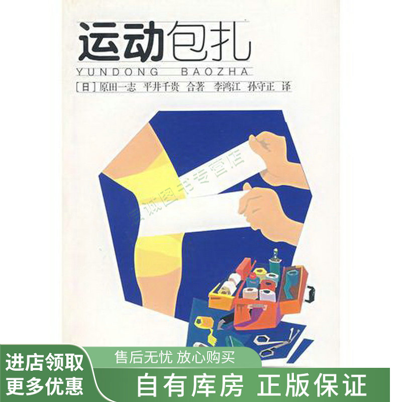 上新 运动包扎