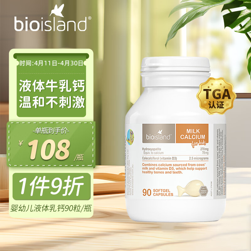 佰澳朗德Bio Island 比奥岛 婴幼儿童牛乳提取液体乳钙 90粒/瓶 澳大利亚