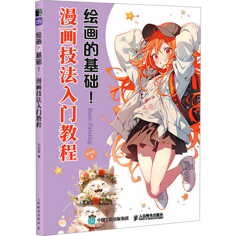 漫画技法入门教程哒哒猫 图书