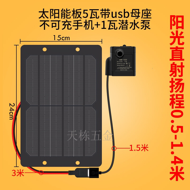 夢(mèng)茜兒太陽能水泵12V太陽能家用潛水泵抽水泵戶外農(nóng)用水泵澆灌魚缸循環(huán) 5w板+usb潛水泵送水管1米