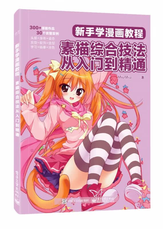 素描综合技法从入门到精通(新手学漫画教程)