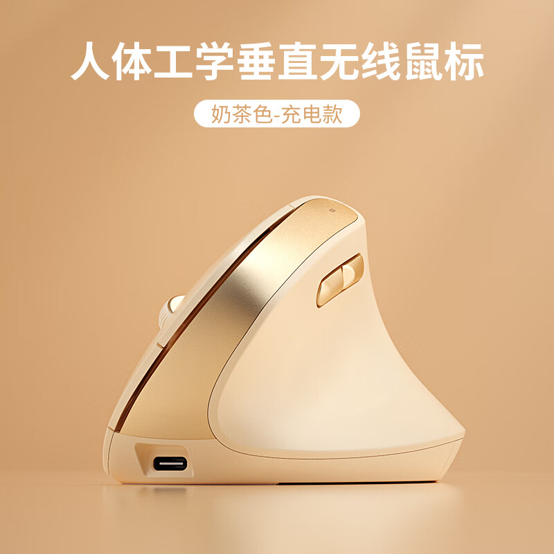 B.O.W双模人体工学垂直鼠标无线蓝牙适用华为联想小米笔记本电脑平板办公专用轻声静音中小手通用便携 奶茶色【无线垂直鼠标】Max | 充电款 官方标配--单鼠标