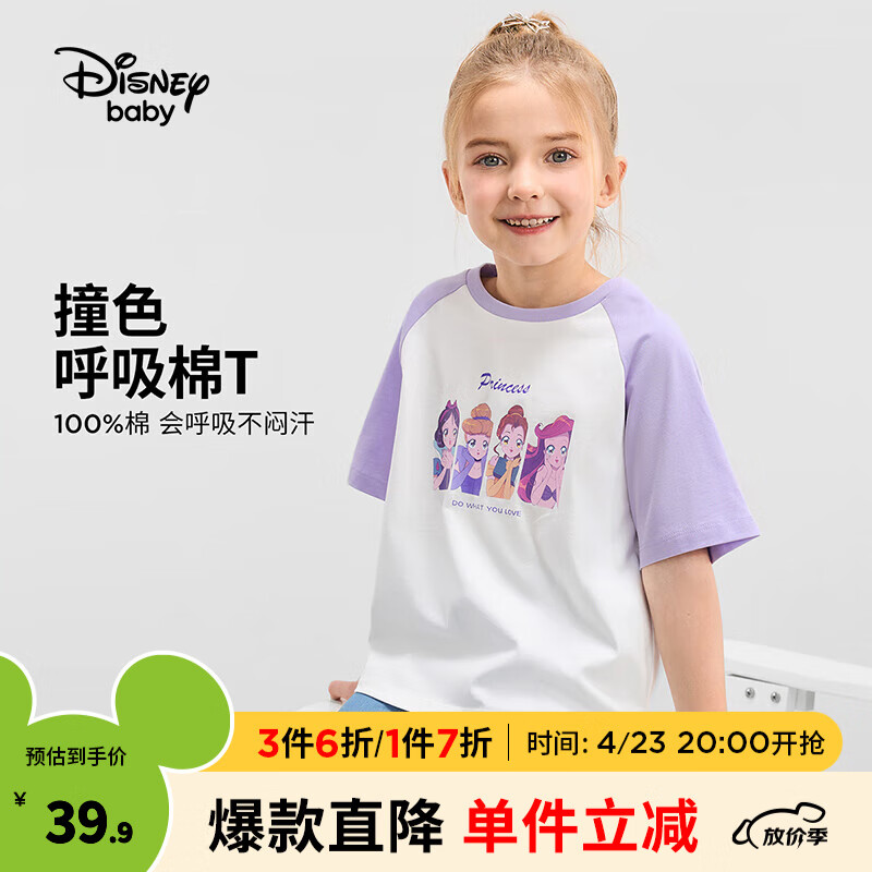 迪士尼（Disney）童装儿童t恤男童短袖t恤夏季新款女孩休闲打底衫宝宝时尚半袖上衣 薰衣草紫-棉【女】 130cm