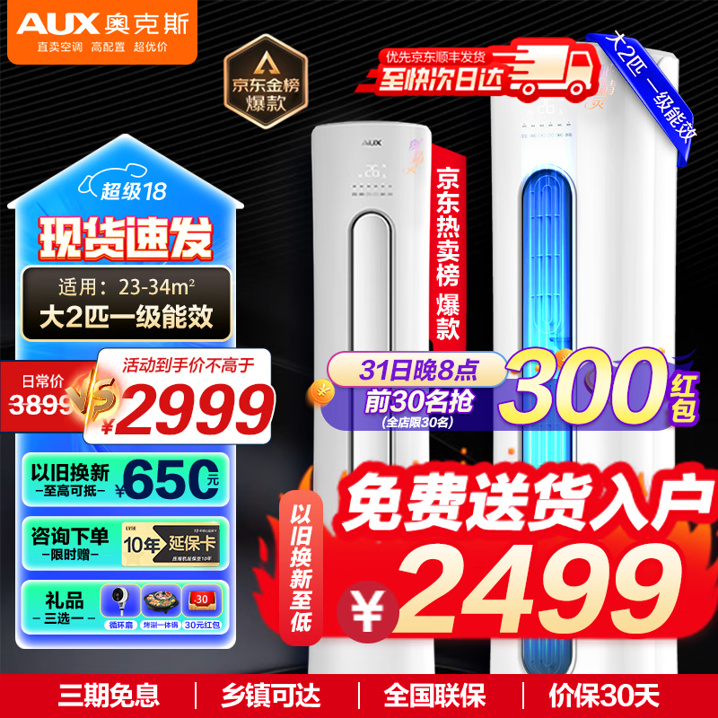 �¿�˹��AUX����ʽ�յ���� ��2ƥ/3ƥ ��һ��/����Ч ��Ƶ��ů���ܴ��ڳ������������յ��콢�� Բ�� ��2ƥ һ����Ч �¾��� ��ʡ�ռ䡾23-34ƽ��