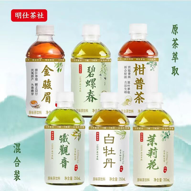 明仕茶社 全家福组合装无糖茶饮料 0卡0脂 350mlx12瓶 6种口味各2瓶