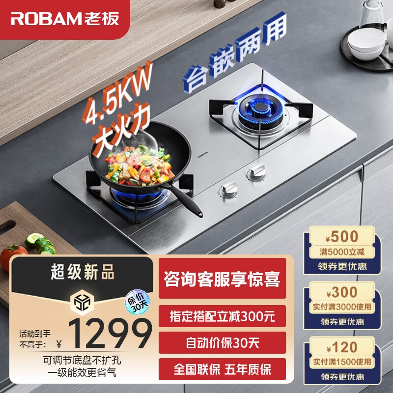 老板（Robam）JZT-32G91A燃气灶嵌入式灶具 家用双灶台嵌两用4.5kW大火力小尺寸可调节耐用不锈钢天然气