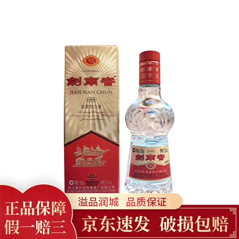 剑南春 52度浓香型白酒 100mL*1瓶 经典版佛光剑小酒