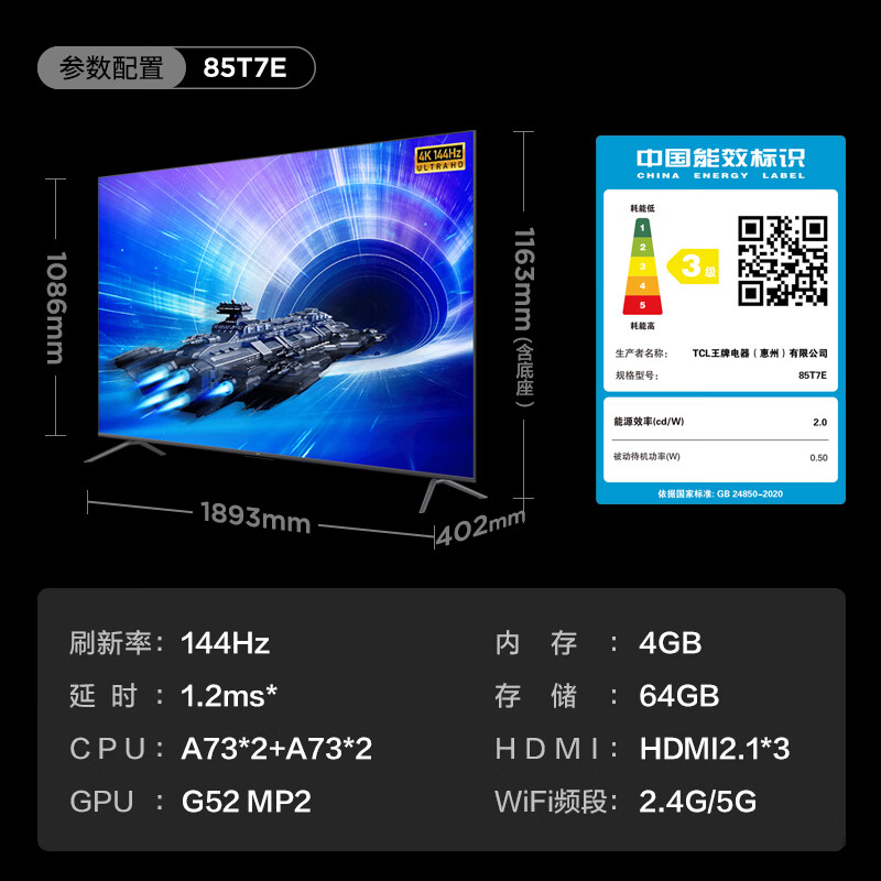 TCL电视 85T7E 85英寸电光蓝游戏电视 144Hz高刷 4+64G 4K超清超薄全面屏 京东小家 液晶智能平板电视机