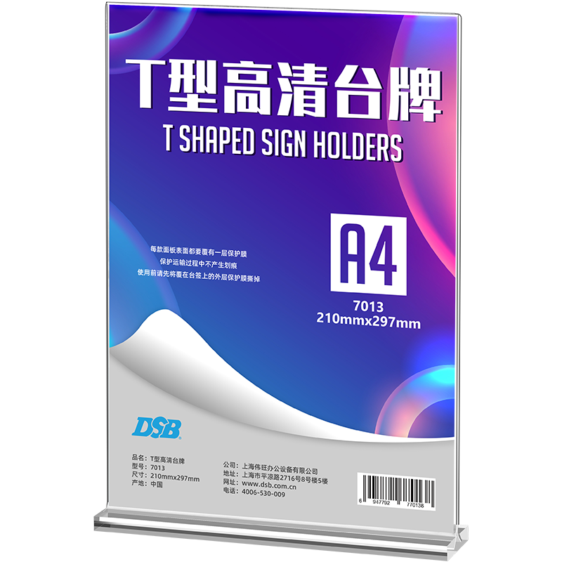 DSB（迪士比）A4桌牌席卡亚克力板T型台卡台签会议牌桌签座位牌立牌二维码展示牌A4竖款10个装 7013V