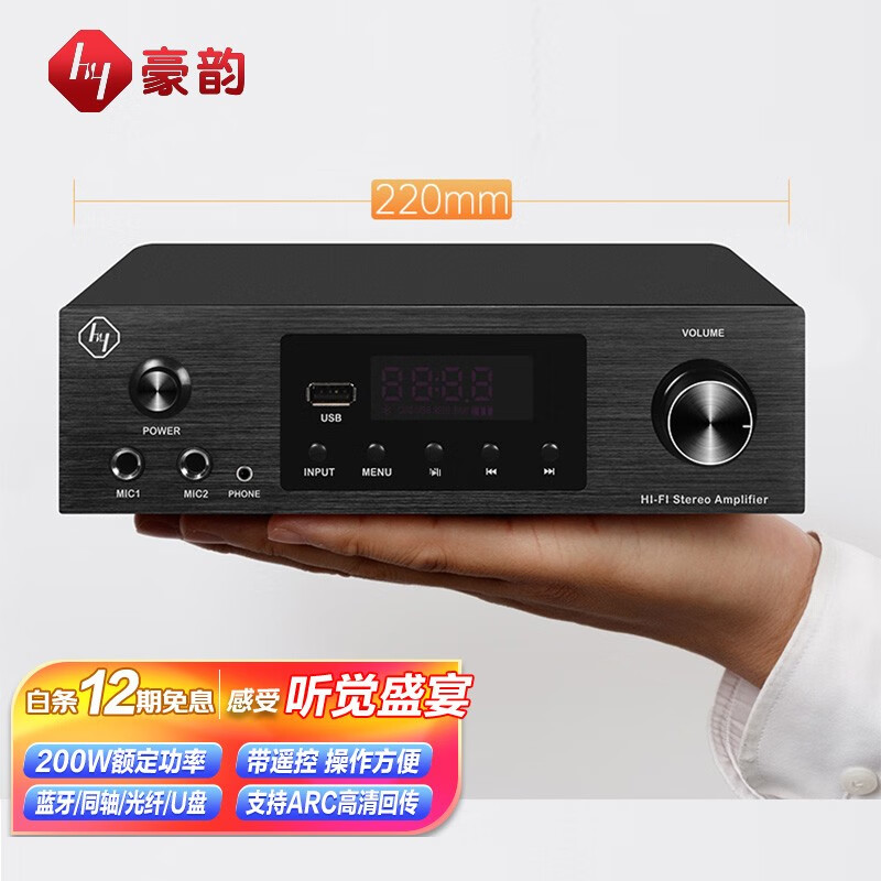 豪韵（HYPER SOUND）功放机家用k歌2.0大功率支持光纤同轴蓝牙HDMI电视 280功放机（蓝牙带遥控）