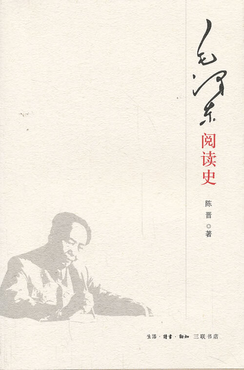 毛泽东阅读史【正版图书】