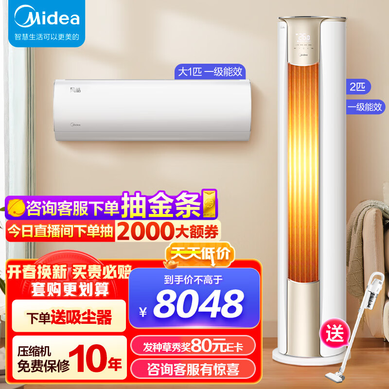 入手美的(Midea)1匹风酷+2匹锐云空调套装评测怎么样？超实惠一站式购买，让你享受舒适生活！插图