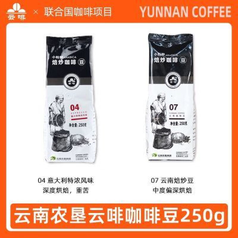 云南农垦集团云啡咖啡豆意式特浓正宗云南小粒咖啡现磨手冲黑咖啡 250g