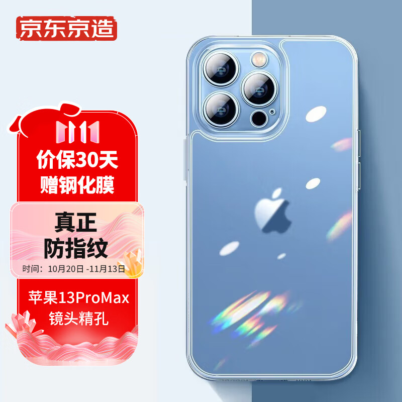 京东京造 【磨砂玻璃不沾指纹】苹果13ProMax手机壳iPhone 13 Pro Max保护套半透明镜头全包防摔硅胶男女款