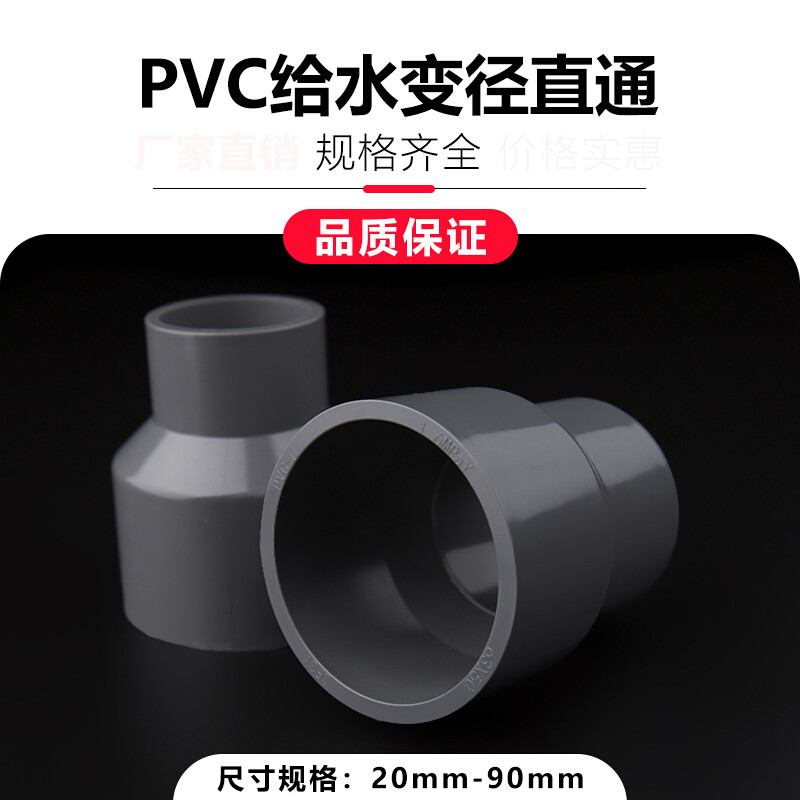 PVC水管变径直通大小头管件灰色异径直通接头胶粘管转换配件 25*20mm--灰色