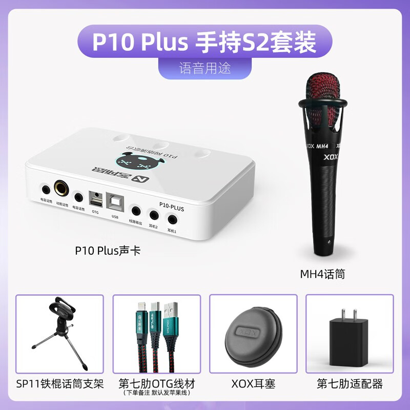 客所思P10 PRO手机电脑直播plus外置独立USB声卡网络K歌喊麦电音录音YY语音 P10Plus 手持S2套装