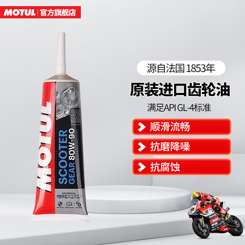 摩特(motul)原装进口踏板齿轮油巧格齿轮油女装踏板摩托齿轮油 gl-4