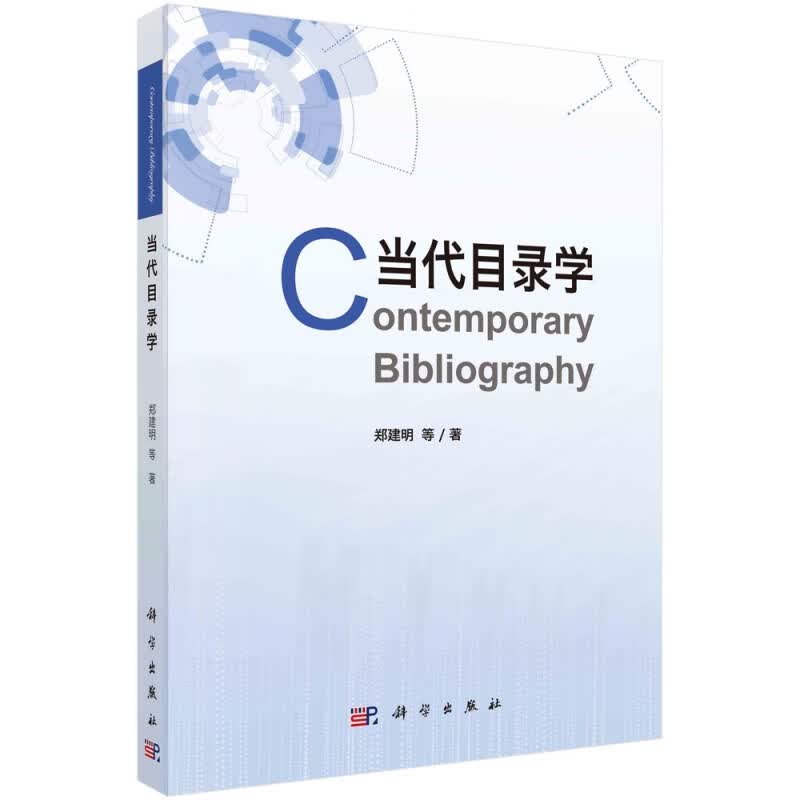 当代目录学