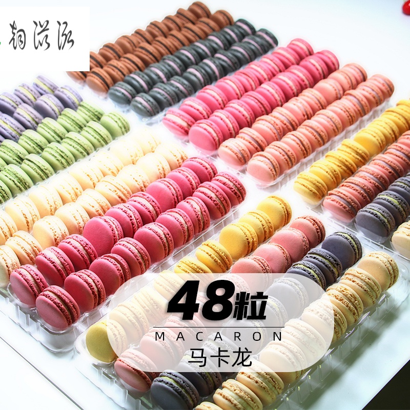 虎钢馋正宗法式马卡龙甜点48粒网红零食奶茶店小吃蛋糕宴会 【渐变粉