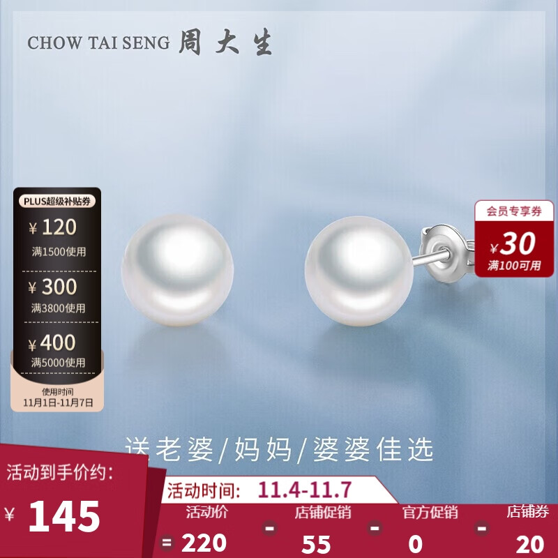 周大生S925银耳饰灯泡光珠经典淡水珠耳钉送女友送妈妈-7-7.5mm高性价比高么？