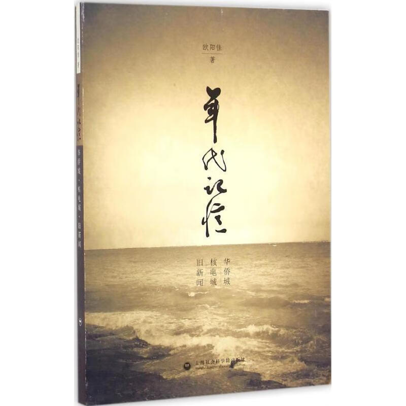 年代记忆【正版好书,下单速发】