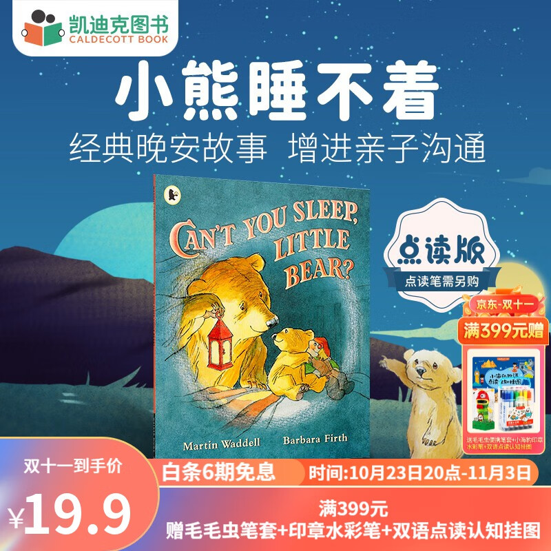 凯迪克图书 点读版小熊睡不着 经典亲子阅读晚安故事 廖彩杏名师推荐 英文原版绘本3-7岁# 点读版怎么看?