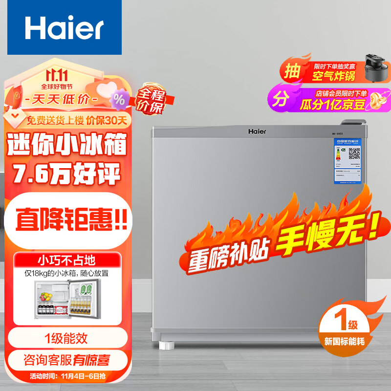 海尔（Haier）50升 单门冰箱一级能效迷你小型家用租房宿舍办公室节能省电低音冷藏微型BC-50ES高性价比高么？