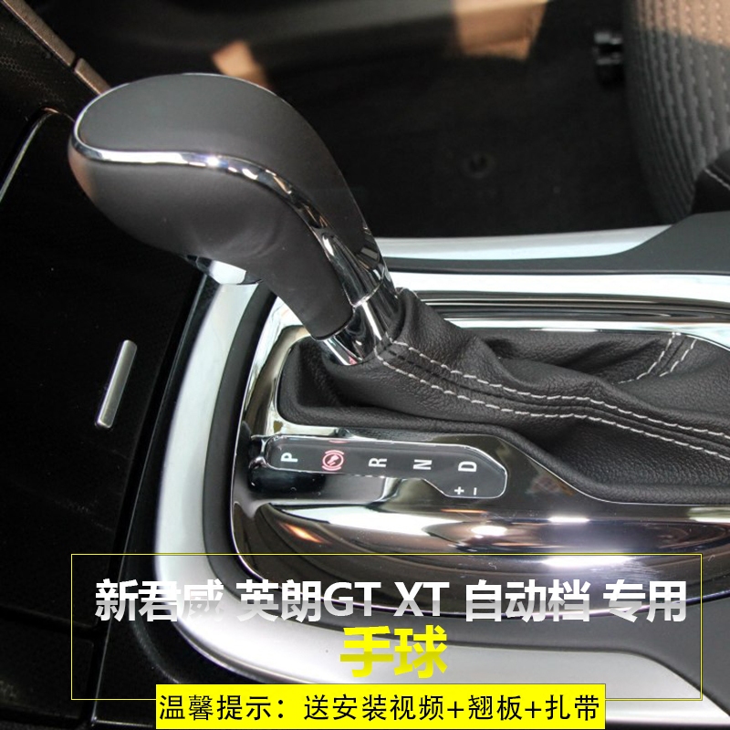 巴王适配别克新君威英朗gt/xt自动挡档把头排挡头挡把手柄换档杆手球