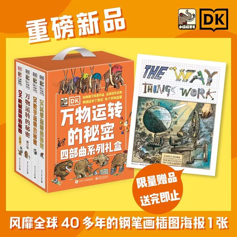 DK万物运转的秘密四部曲系列礼盒（4册套装）小学书单寒假书单暑假书单科普启蒙自主阅读课外读物科普百科 6-14岁小猛犸童书暑假阅读暑假课外书课外暑假自主阅读暑期假期读物详情图