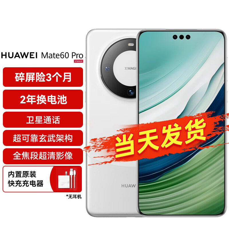 HUAWEI 华为 Mate 60 Pro 手机 12GB+512GB 白沙银