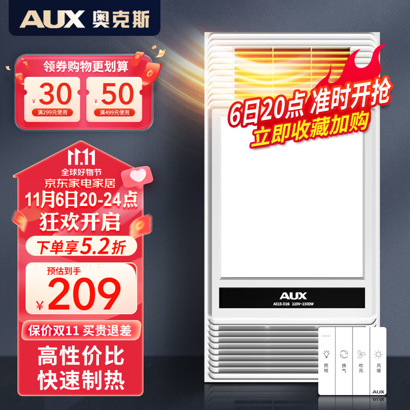 奥克斯（AUX）浴霸暖风排气扇照明一体 集成吊顶卫生间灯暖风一体浴室暖风机 【琴键开关】高性价比|高效速暖怎么样,好用不?