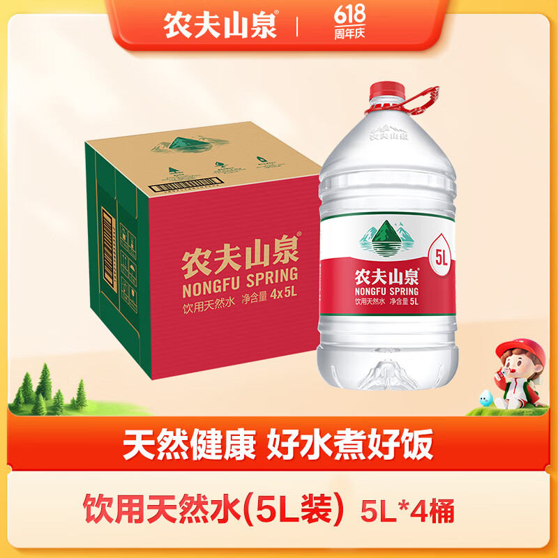 农夫山泉 饮用水 饮用天然水5L*4桶 整箱装 桶装水随机包装