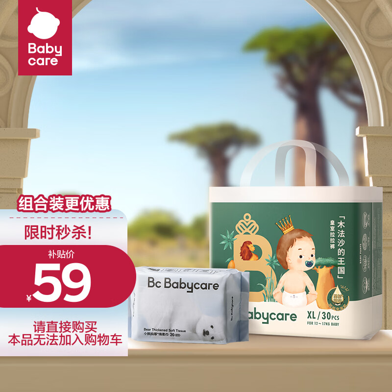 babycare皇室木法沙短裤式婴儿拉拉裤-XL码*30片+绵柔巾20抽*1