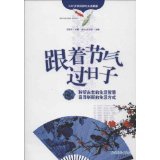 跟着节气过日子【正版图书】