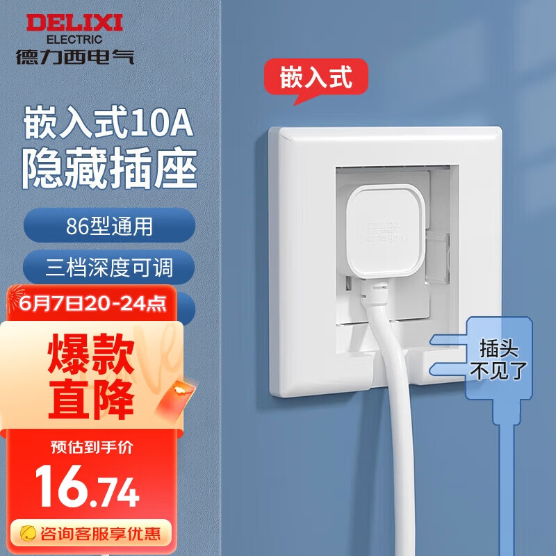 德力西（DELIXI）开关插座86型嵌入式插座冰箱内嵌式插座隐藏式插座 白色10A五孔