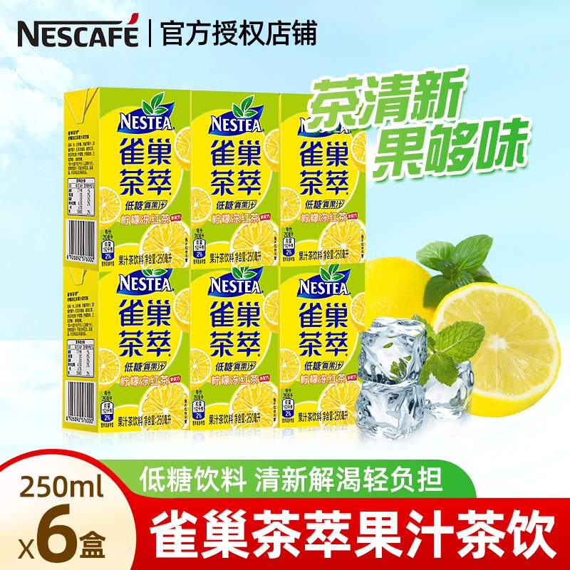 雀巢(nestle)柠檬冰红茶 茶萃果汁果味茶饮料 夏季冰镇饮料 柠檬冰红