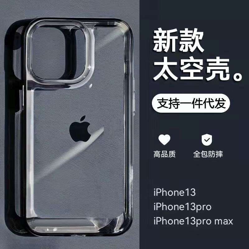 蜜途【优选】太空壳适用苹果16亚克力iPhone15手机壳14pro全包xr透明11防 透明 苹果16