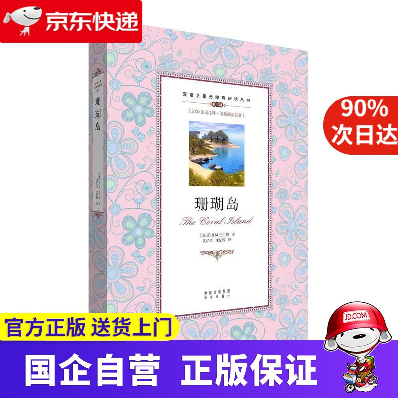 m. 巴兰坦著 中国对外翻译出版公司 中译出版社