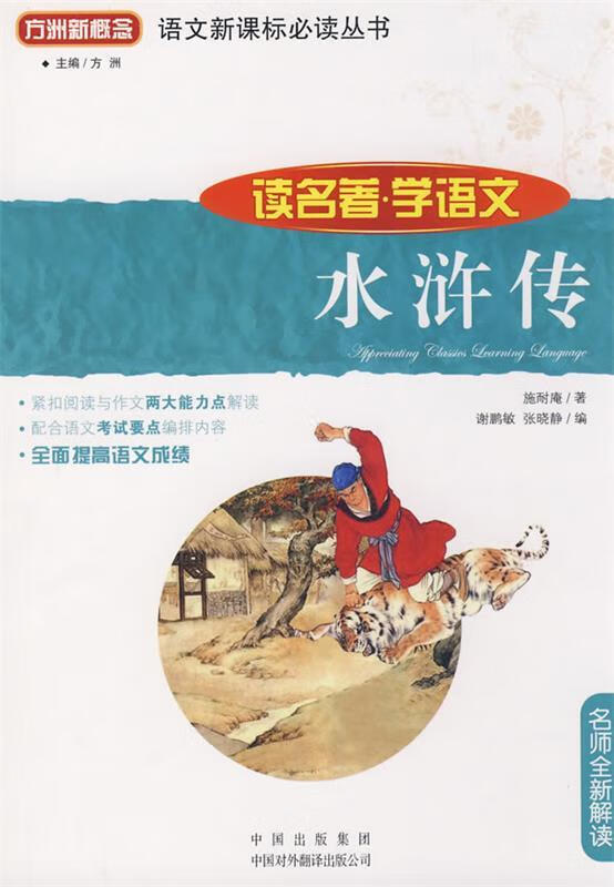 【二手9成新】水浒传