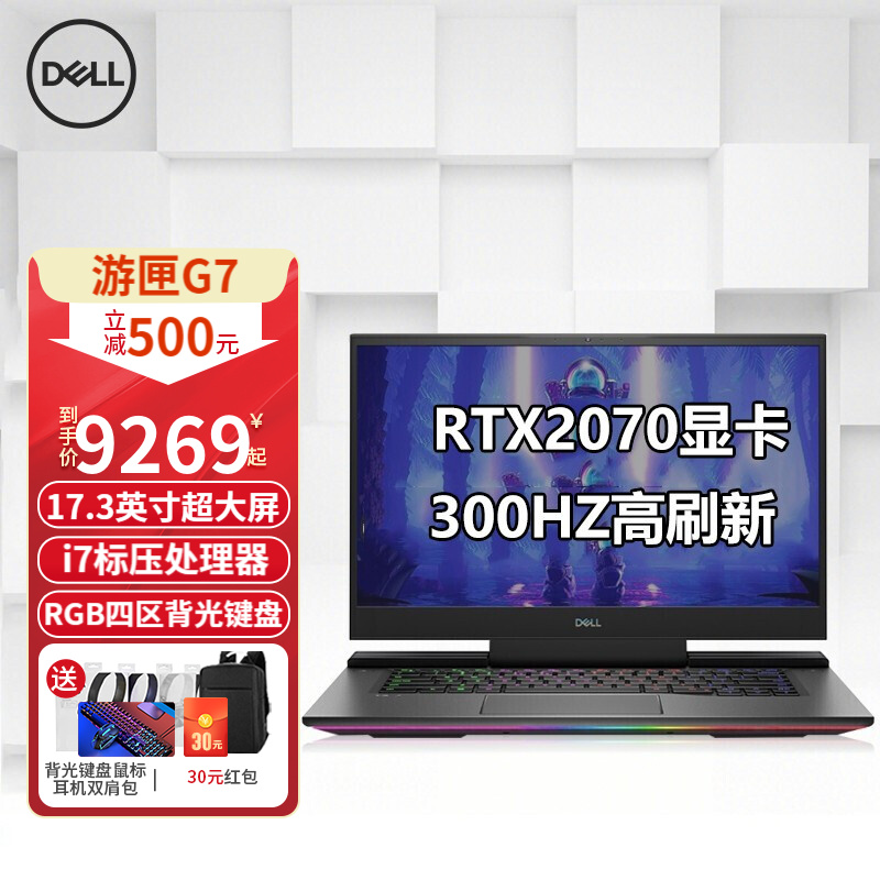 3英寸:十代i7 rtx2070 300hz 32g内存 2tb pcie固态 推荐定制版