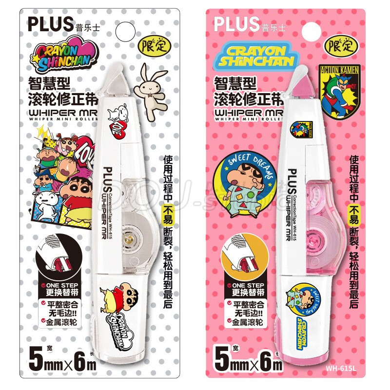 普樂(lè )士蠟筆小新限定日本PLUS學(xué)生修正帶作業(yè)涂改修改帶可換替芯 LOVE小新+睡衣小新 推薦組合