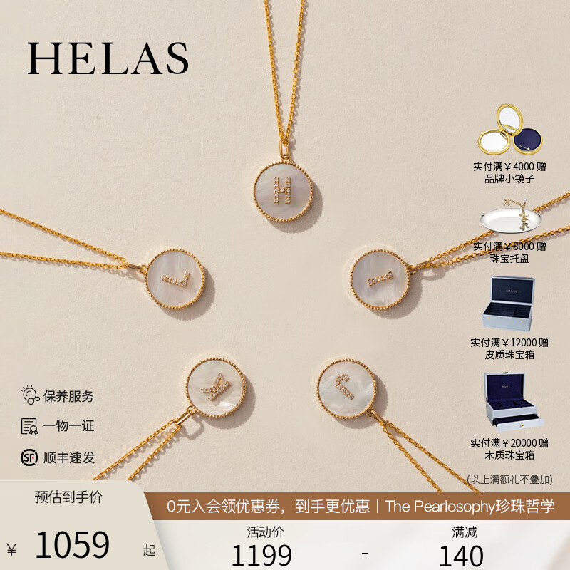 helas赫拉18K金贝母字母定制项链锁骨链「LEAN IN」情侣吊坠刻字送女友 吊坠+赠S925链（光金版） R属于什么档次？