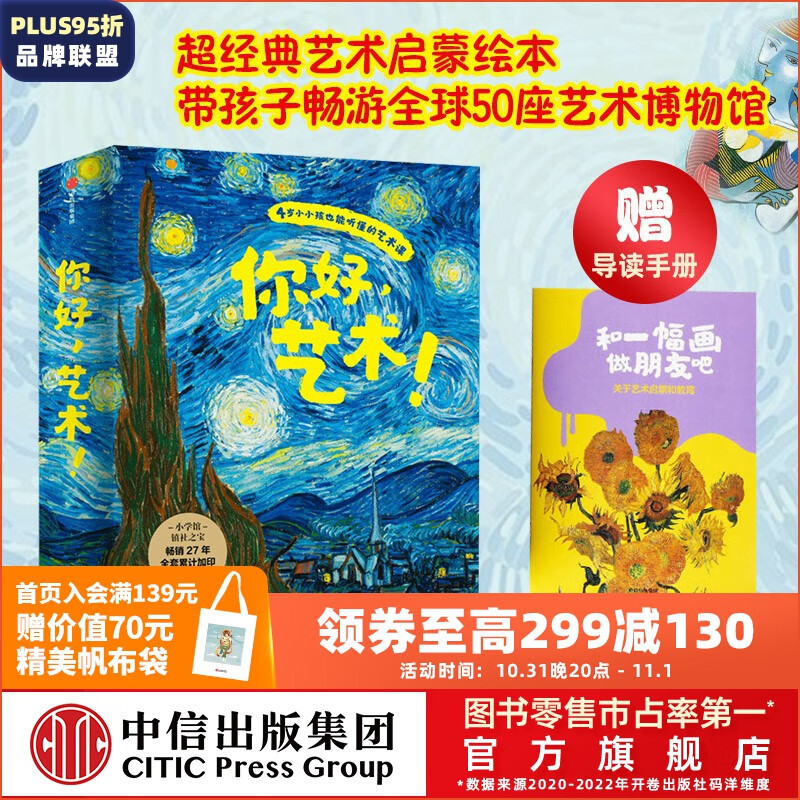 【赠导读手册】包邮 你好 艺术 （套装13册） 4岁小孩也能听懂的艺术课 结城昌子  艺术启蒙绘本 世界名画  中信使用感如何?