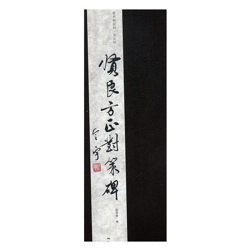 贤良方正对策碑【正版好书，下单速发】