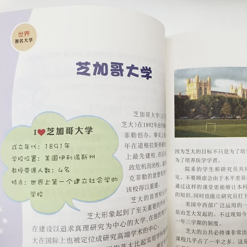 精品中的精品：世界50所著名大学详情图