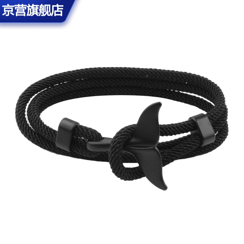 覓馨米蘭線海洋系列船錨風(fēng)格手鏈鯨魚尾手鏈本命年情侶紅手繩 黑色繩黑魚尾