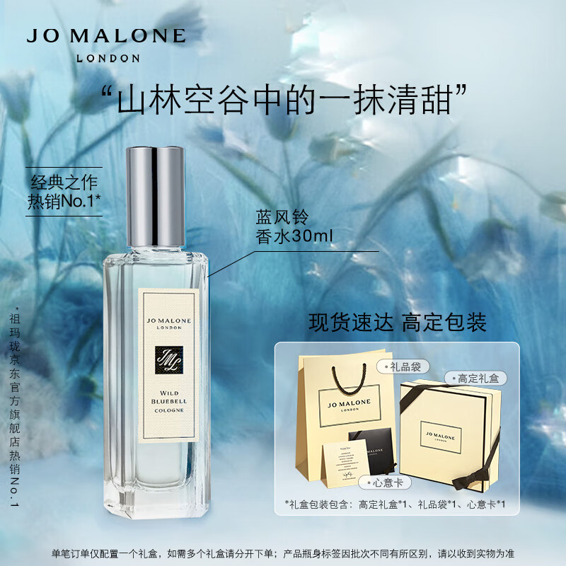 祖玛珑香水 蓝风铃香水30ml 生日礼物送女友 送男友 礼盒高性价比高么?