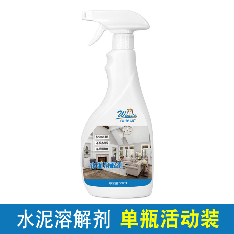 装修混凝土水泥清洗剂水管腻子粉水泥克星涂料瓷砖地板溶解清洁剂 500ml水泥溶解剂