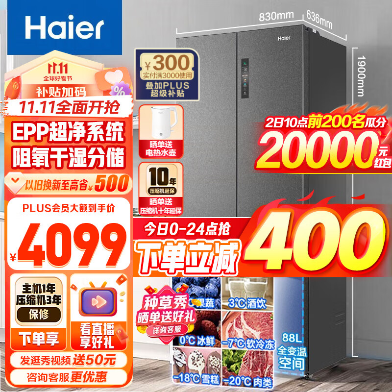 Haier/海尔冰箱 510升十字对开门一级变频风冷无霜家用大容量电冰箱 T型四门 干湿分储 全变温空间 BCD-510WGHTD79S9U1