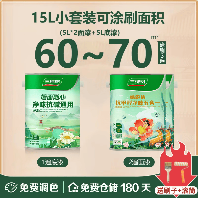 三棵树漆三棵树乳胶漆室内自刷家用抗甲醛内墙刷墙漆油漆墙面漆涂料白墙漆 【绘森活净味5合1】15L套装